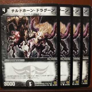 old5023セット割引　チルドホーン・ドラグーン 1枚