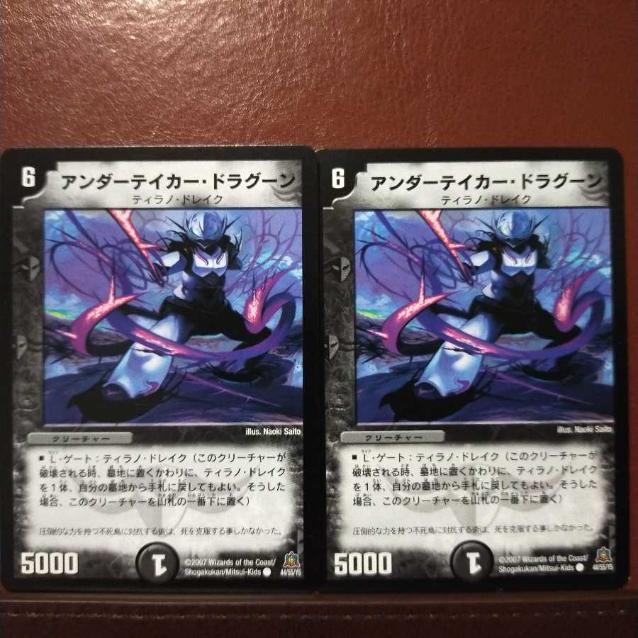 old5025セット割引 アンダーテイカー・ドラグーン