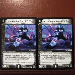 old5025セット割引　アンダーテイカー・ドラグーン