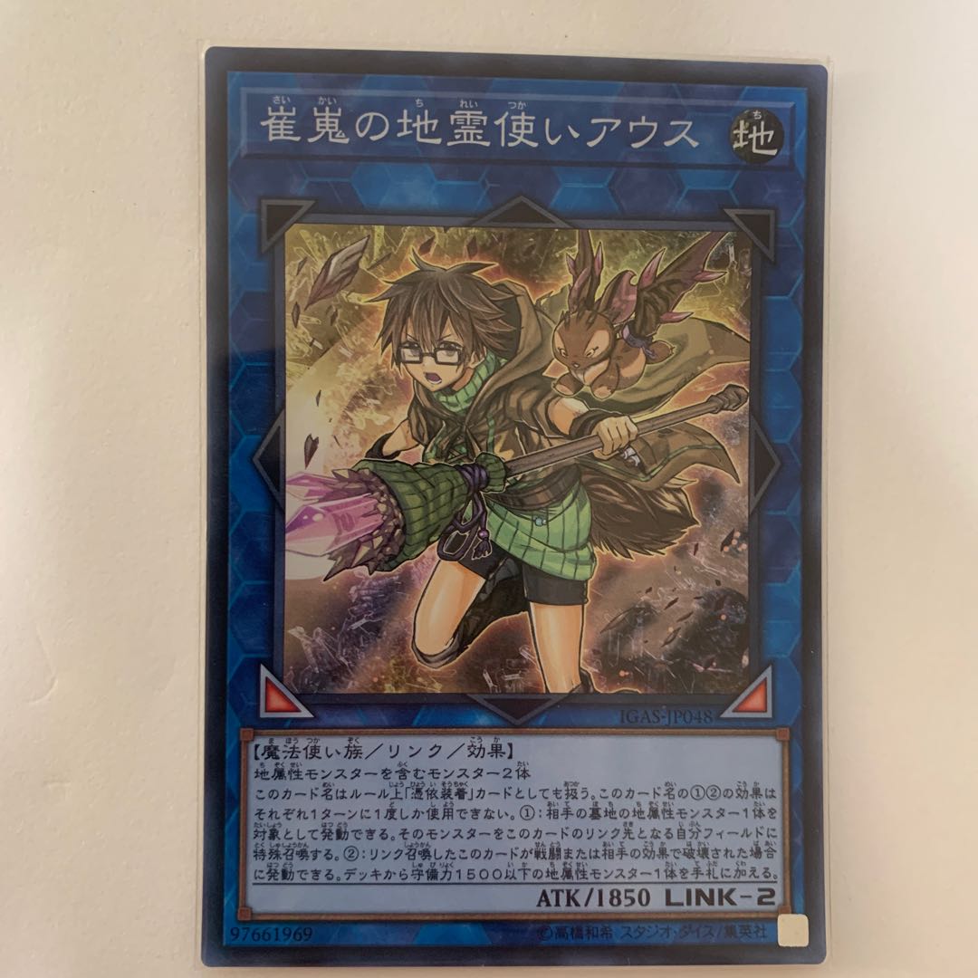 崔嵬の地霊使いアウス スーパーレア