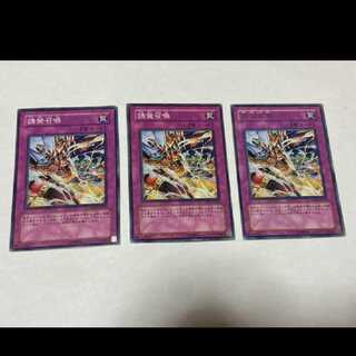 遊戯王 誘発召喚 3枚 型番あ-1758