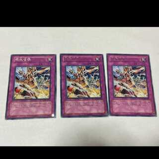 遊戯王 誘発召喚 レア　3枚 型番あ-1757