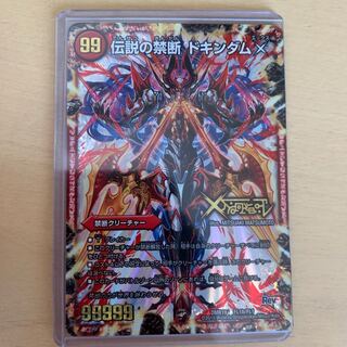 伝説の禁断 ドキンダムX