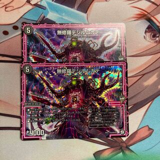 無修羅デジルムカデ 2枚 (エキスパンション違い)