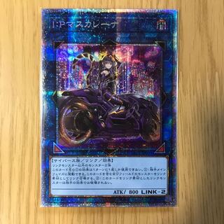 I：Pマスカレーナ（イラスト違い版） プリズマティックシークレットレア