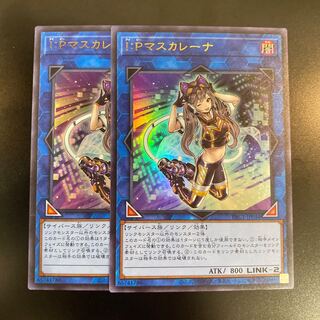 I：Pマスカレーナ ウルトラレア