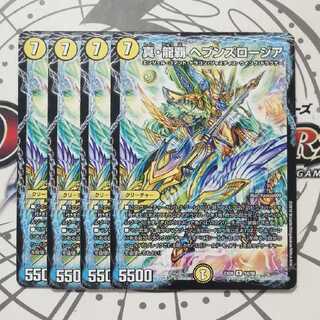 真・龍覇 ヘブンズロージア