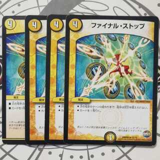 ファイナル・ストップ