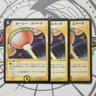 ホーリー・スパーク　初期