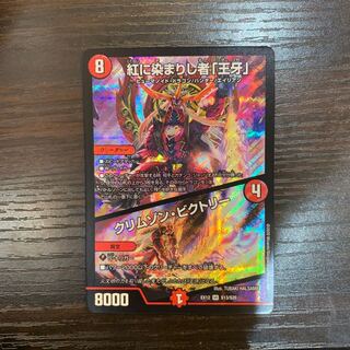 紅に染まりし者「王牙」｜クリムゾン・ビクトリー