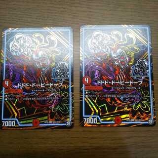 ドドド・ドーピードープ