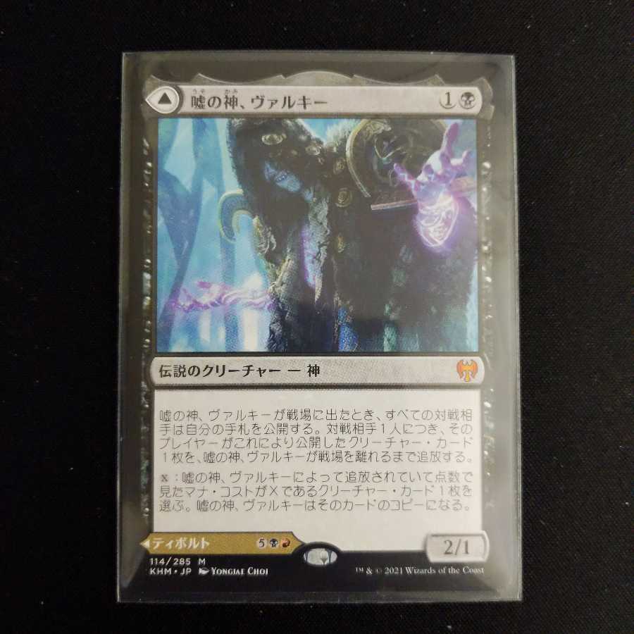 嘘の神、ヴァルキー 神話レア