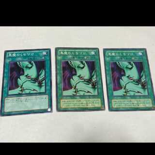 Yu-Gi-Oh Malevolent Nuzzler, 3 copies, model no. Ah-1753