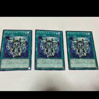 遊戯王 アビスケイル－ミヅチ 3枚 型番あ-1752