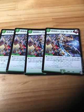 ガガガン・ジョーカーズ