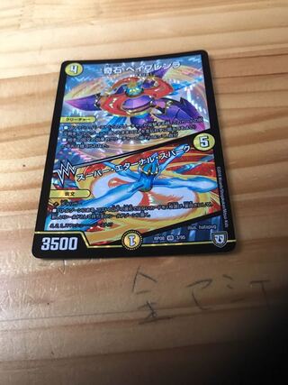 奇石 ベイブレンラ｜スーパー・エターナル・スパーク