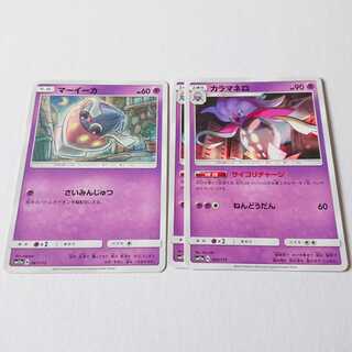 【まさ様専用】マーイーカ カラマネロ セット