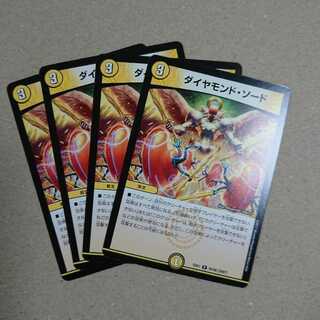 ダイヤモンド・ソード　4枚