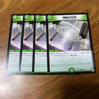 神秘の石柱　4枚
