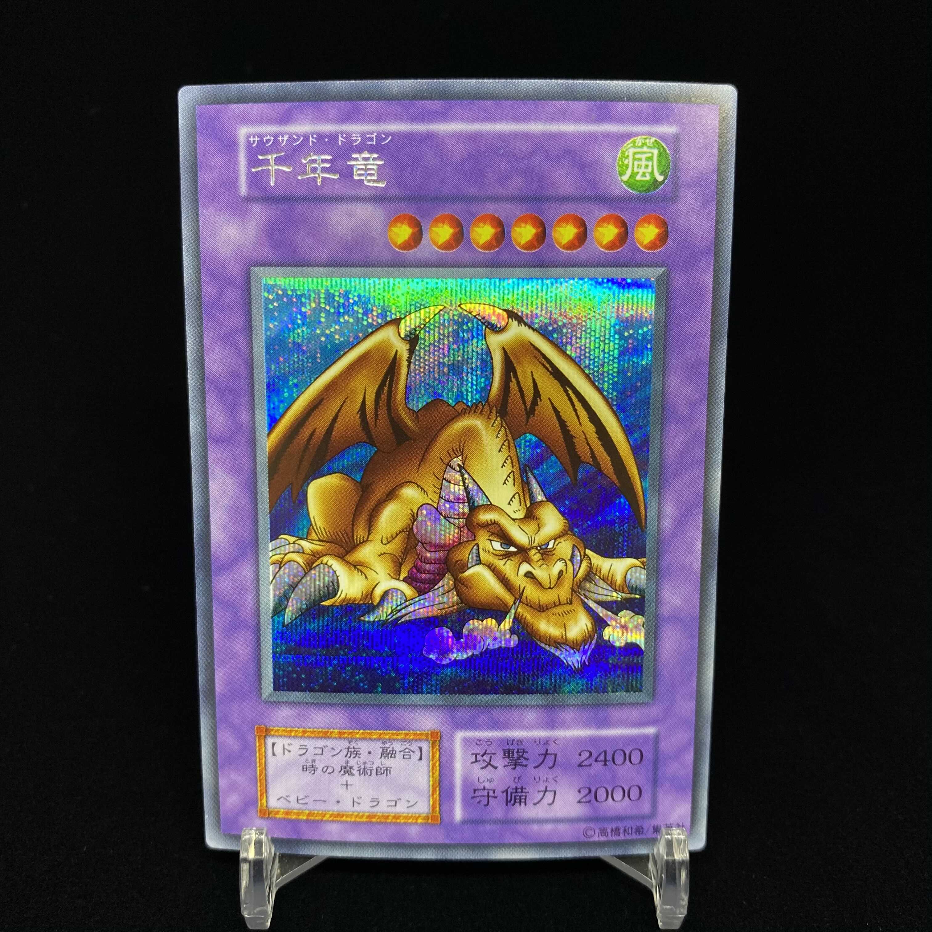 千年竜 シークレットレア