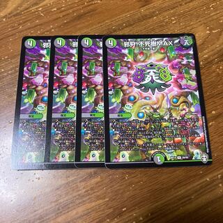 邪狩!不死樹MAX 4枚