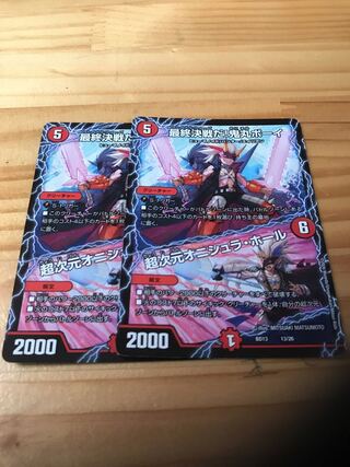 最終決戦だ!鬼丸ボーイ｜超次元オニシュラ・ホール