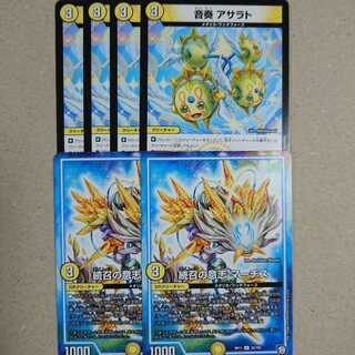 音奏 アサラト　4枚　続召の意志 マーチス　2枚