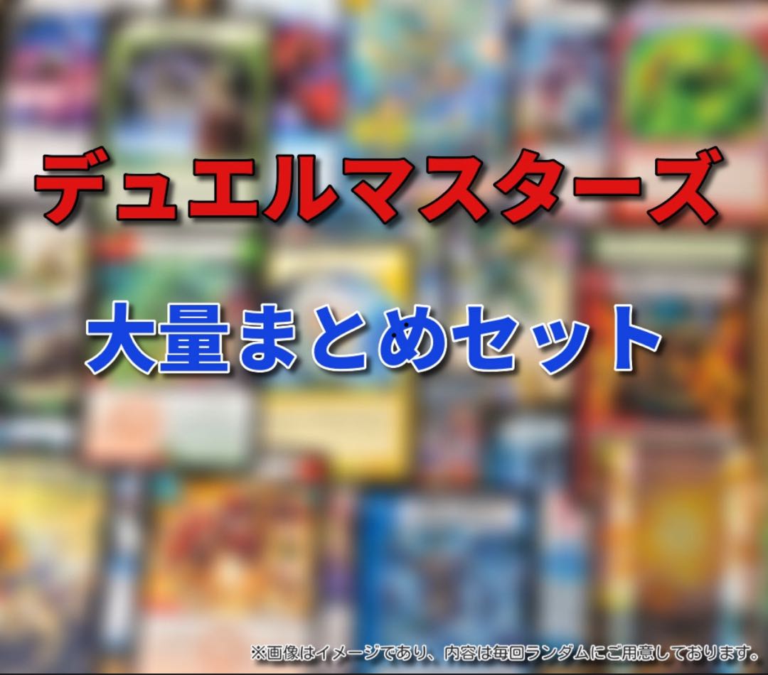 Duel Masters Massive Grab Bag Set (Large)