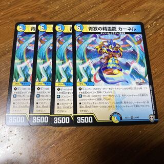 青寂の精霊龍 カーネル　4枚