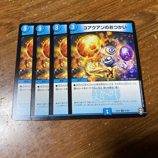 コアクアンのおつかい　4枚