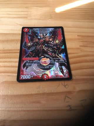 百万超邪 クロスファイア