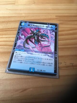 超次元ガロウズ・ホール