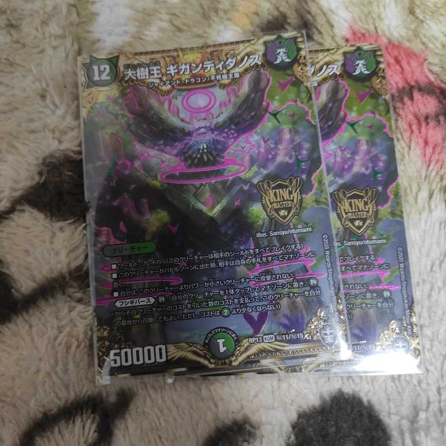 大樹王ギガンディダノス SE