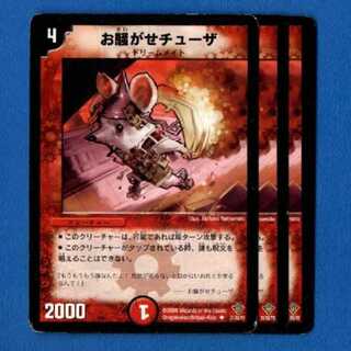 お騒がせチューザ　3枚