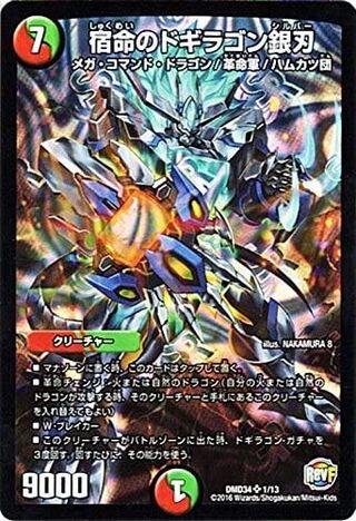 ドギラゴン銀刃2枚募集