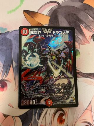 龍世界 ドラゴ大王 RevF版