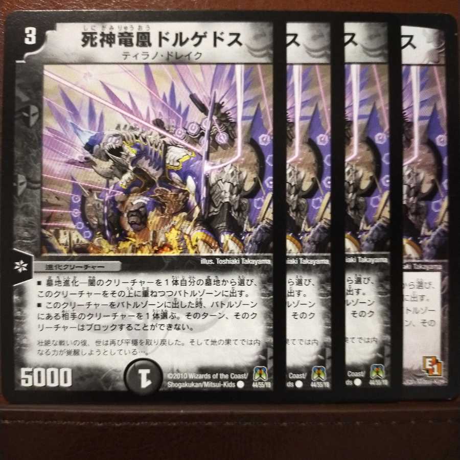 old5036セット割引　死神竜凰ドルゲドス