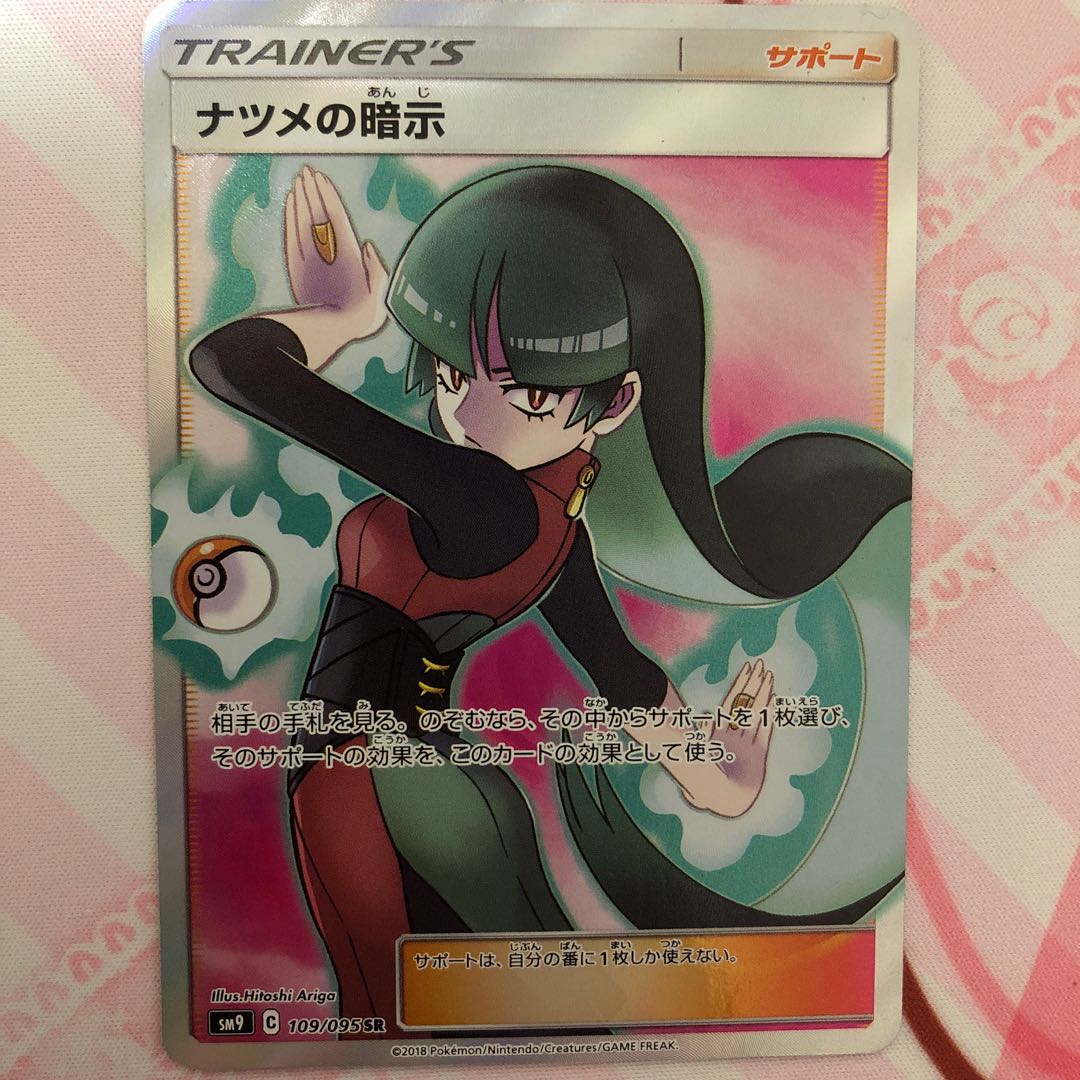 ナツメの暗示 SR