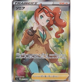 ソニア【SR】{077/070}
