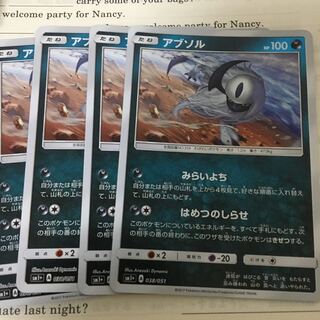 アブソル はめつのしらせ