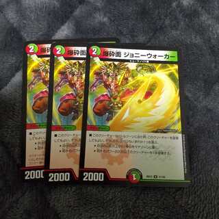 爆砕面 ジョニーウォーカー 3枚セット