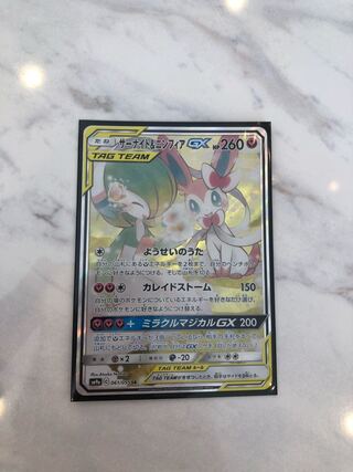 サーナイト＆ニンフィアGX SR