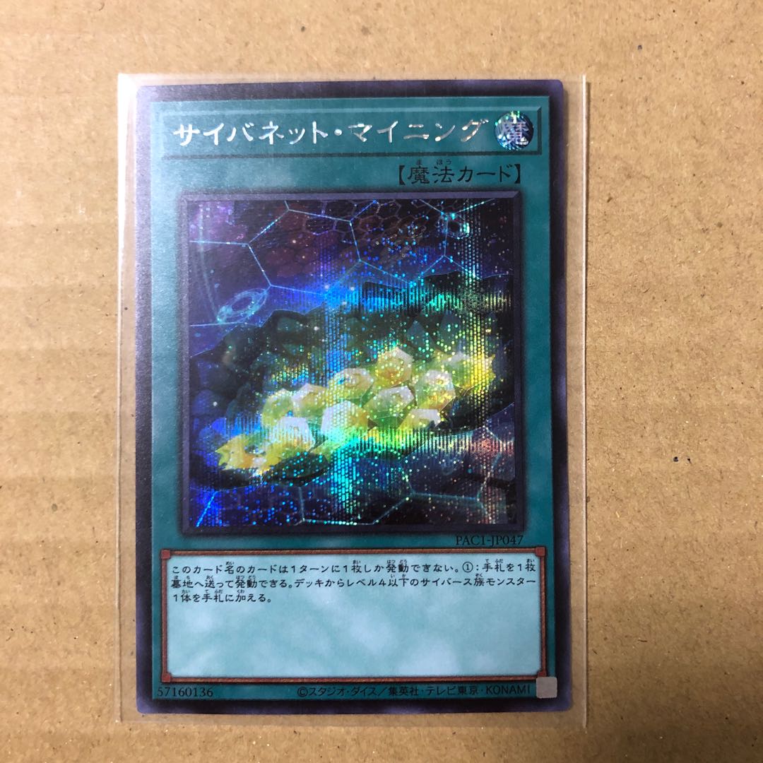 サイバネット・マイニング シークレットレア