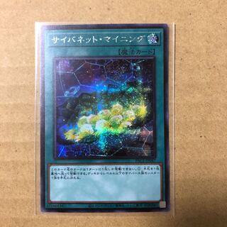 サイバネット・マイニング シークレットレア