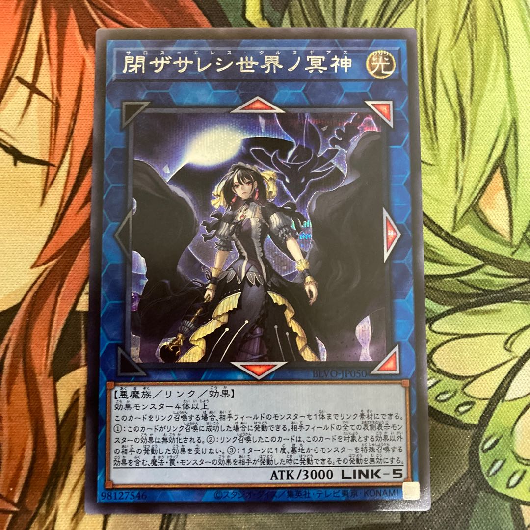 閉ザサレシ世界ノ冥神 シークレットレア