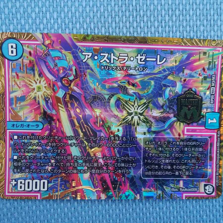 アストラゼーレ