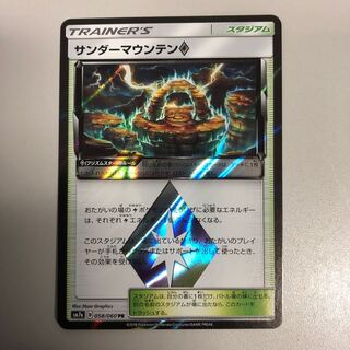 サンダーマウンテン♢ PR