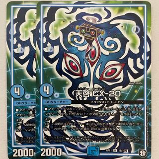 天啓 CX-20 2枚　ポクタマたま　2枚　ポテトI 1枚　トムライ丙二式　1枚