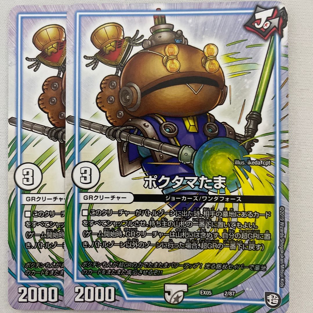 天啓 CX-20 2枚 ポクタマたま 2枚 ポテトI 1枚 トムライ丙二式 1枚