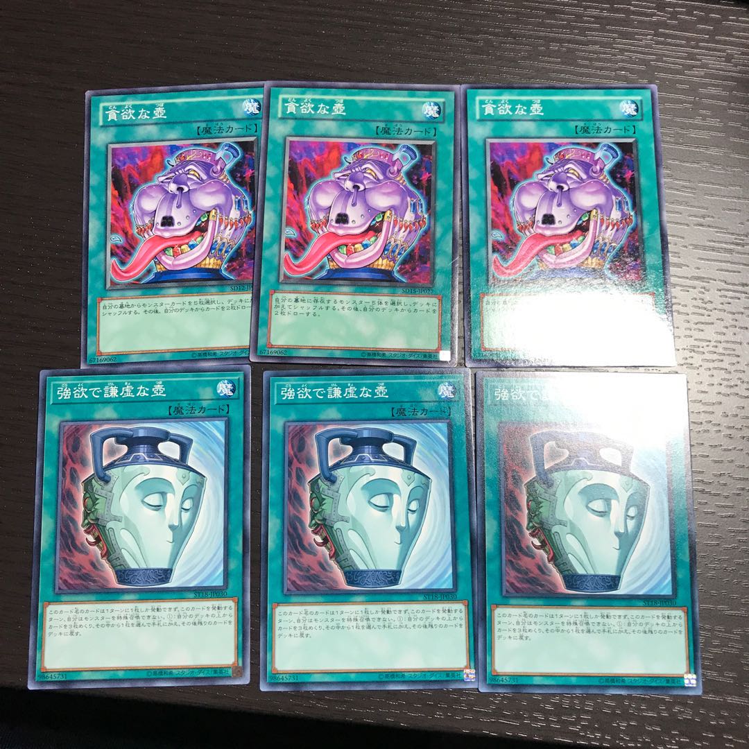 強欲で謙虚な壺　貪欲な壺